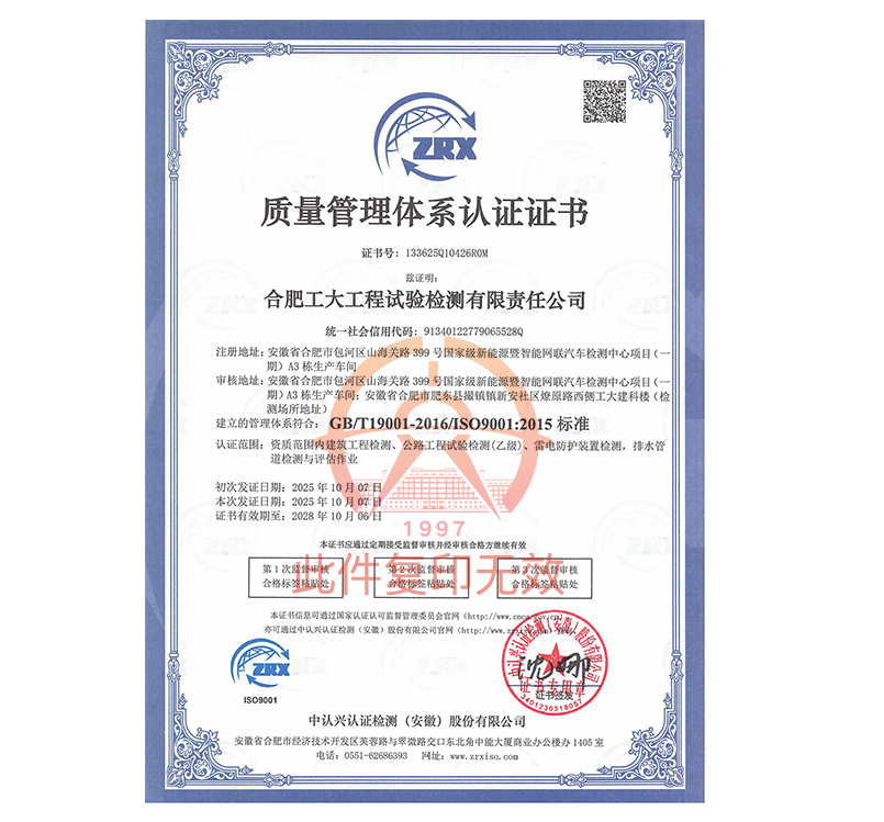 质量管理体系认证证书